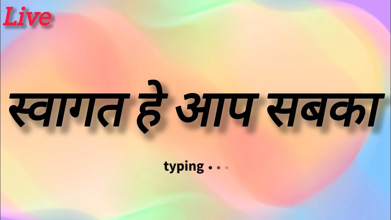 स्वागत हे आप सबका !😍🥰😍