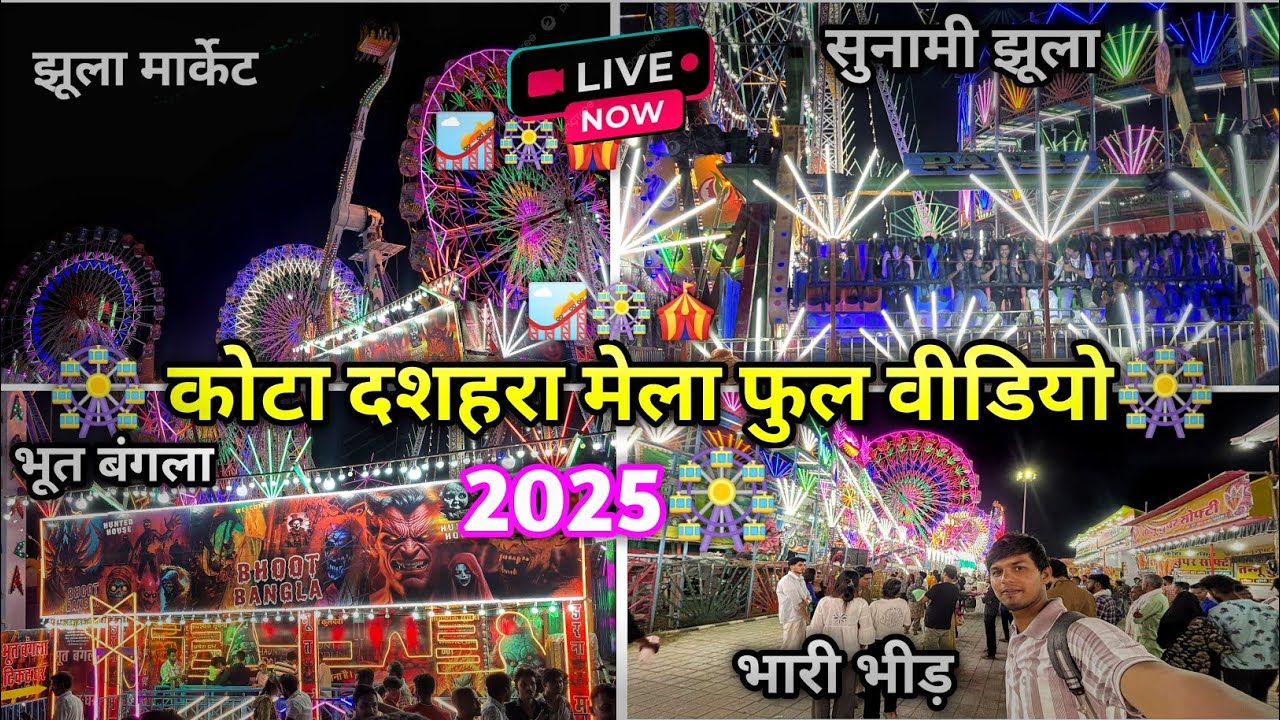 कोटा दशहरा मेला टूर फुल वीडियो 2025 | Kota Dusshera Mela Tour | Jhula Market | Food Market | #mela 