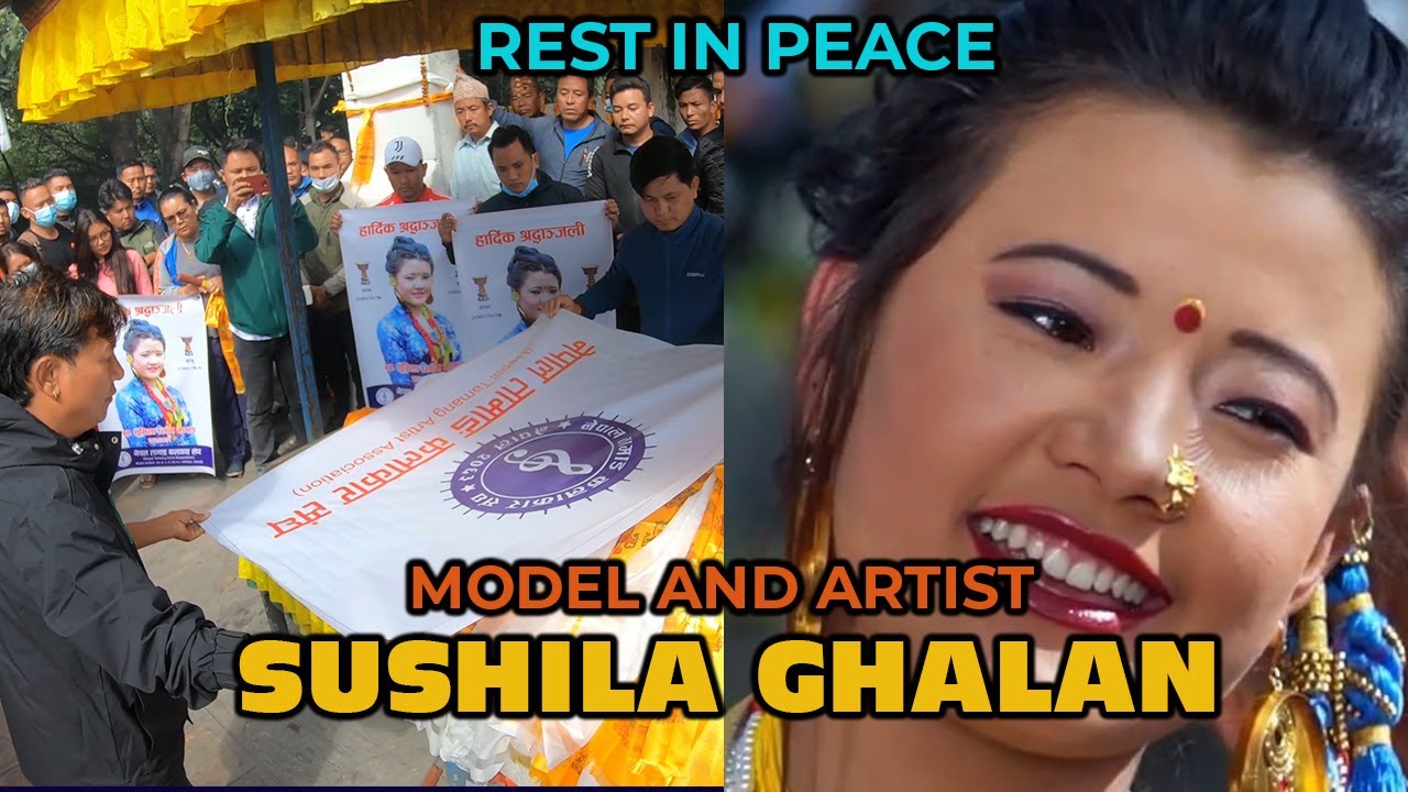कलाकार तथा मोडेल - SUSHILA GHALAN को अन्तिम श्रदान्जली ||| REST IN PEACE