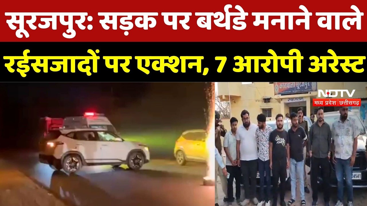 Surajpur News: सड़क पर बर्थडे मनाने वाले रईसजादों पर एक्शन, 7 आरोपी Arrest | Top Breaking News | CG