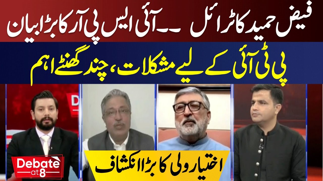 Big ISPR Statement on Faiz Hameed Trial |  | Ikhtiar Wali's Shocking Revelation! | Debate @ 8 | ABN|