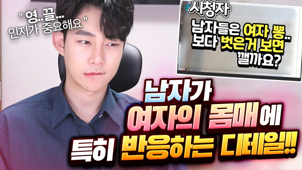 남자가 크게 반응하는 몸매의 디테일 &  좋아하는 여친룩 실루엣