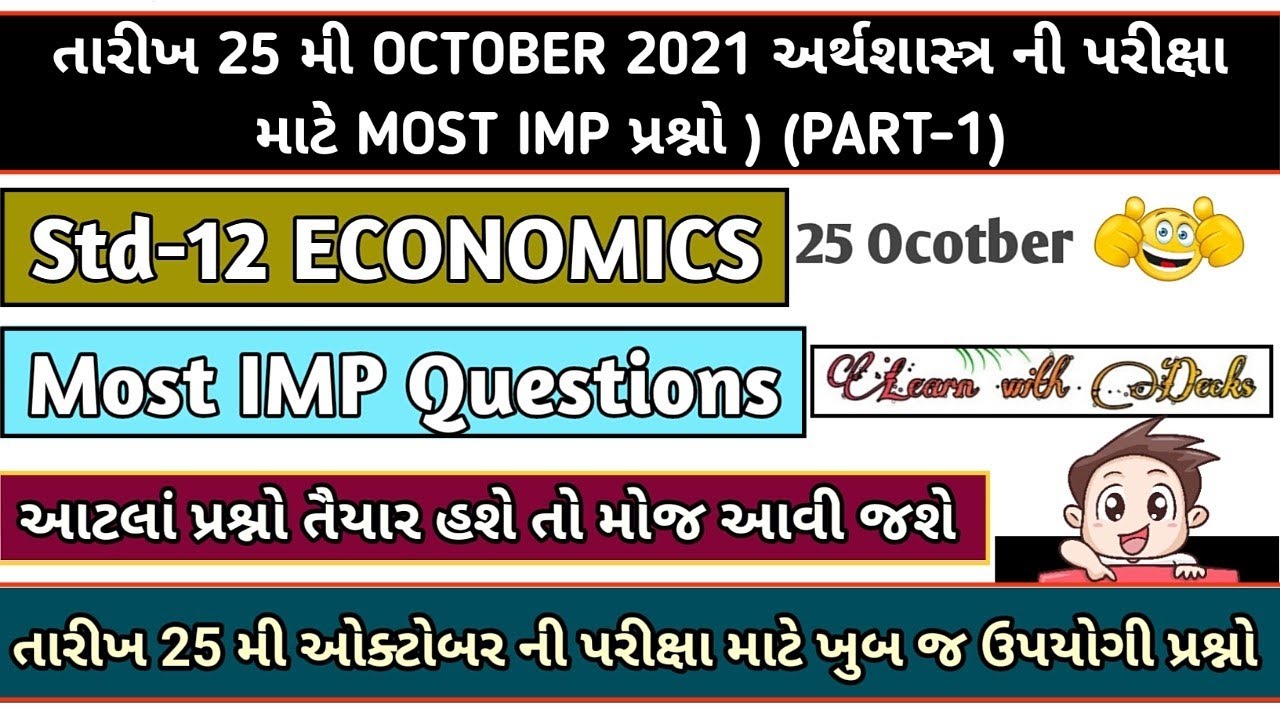 Std 12 Economics October First Exam Important Questions 25 Oct 2021| Imp for First Exam Economics 12