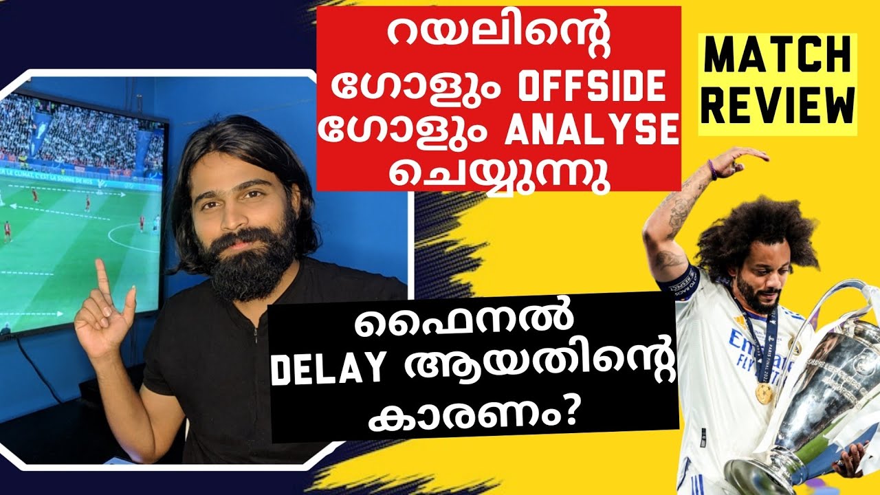 ചാമ്പ്യൻസ് ലീഗ് ഫൈനൽ മാച്ച് റിവ്യൂ | Real Madrid vs Liverpool highlights | Match review