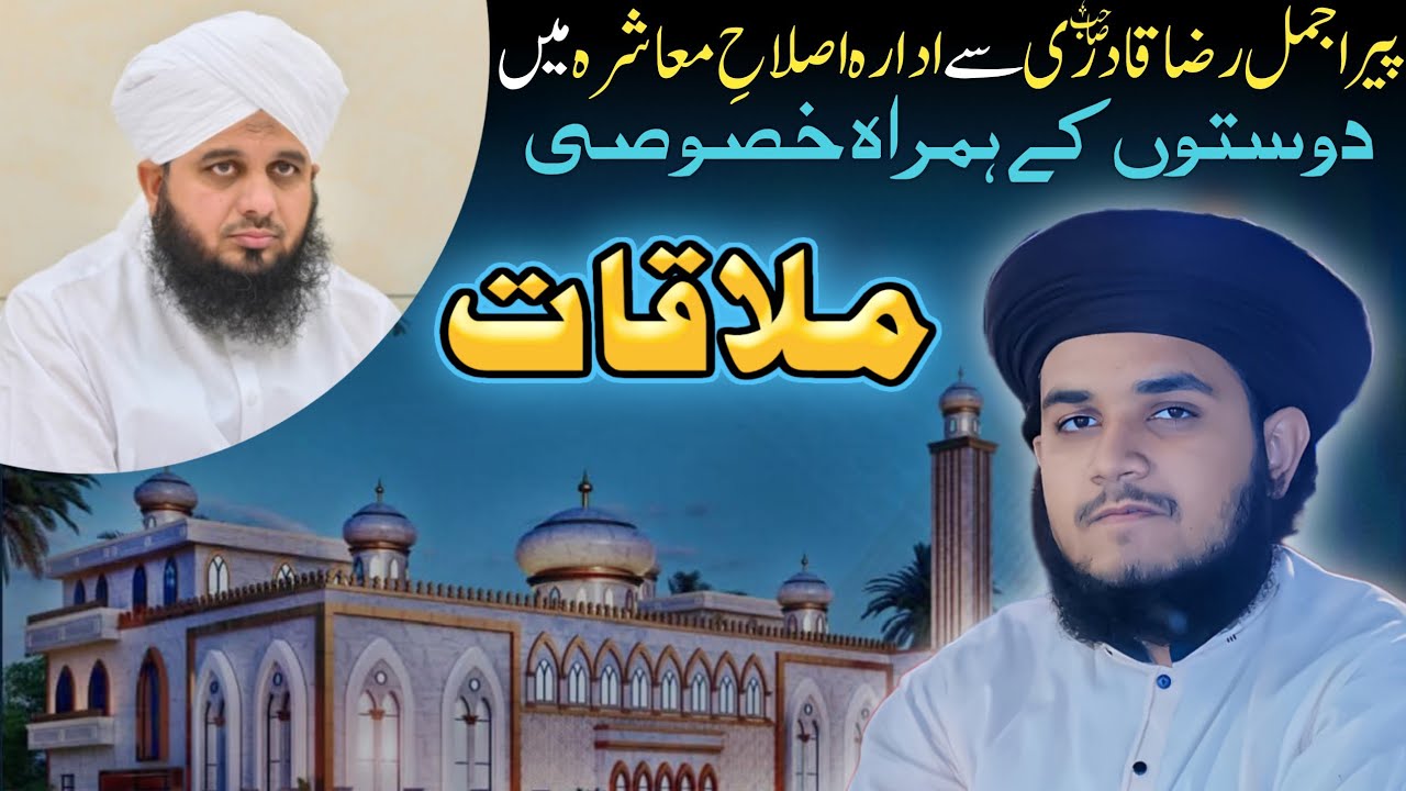 Meet Up With Peer Ajmal Raza Qadri Sahib - Gujranwala - Hafiz Kaab Jalali - December 21, 2025