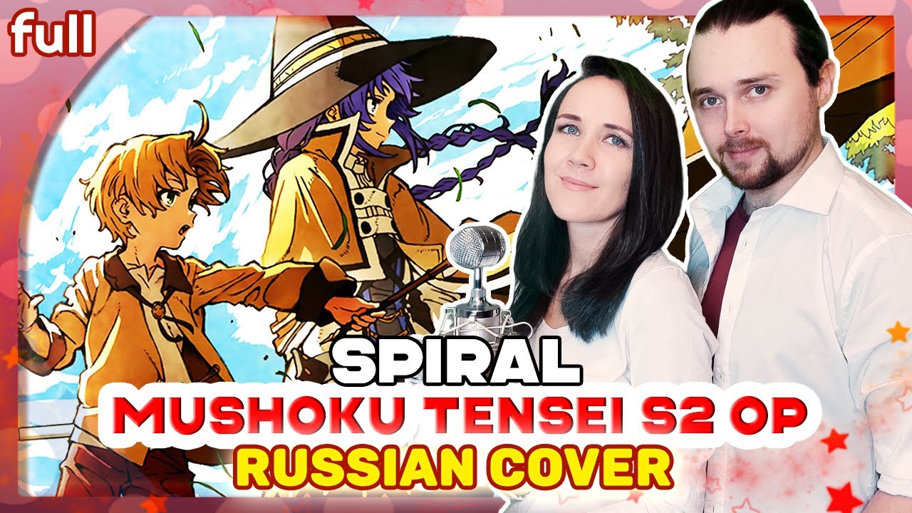 Mushoku Tensei S2 OP (spiral) НА РУССКОМ от @MarieBibika  и @felixfreycovers