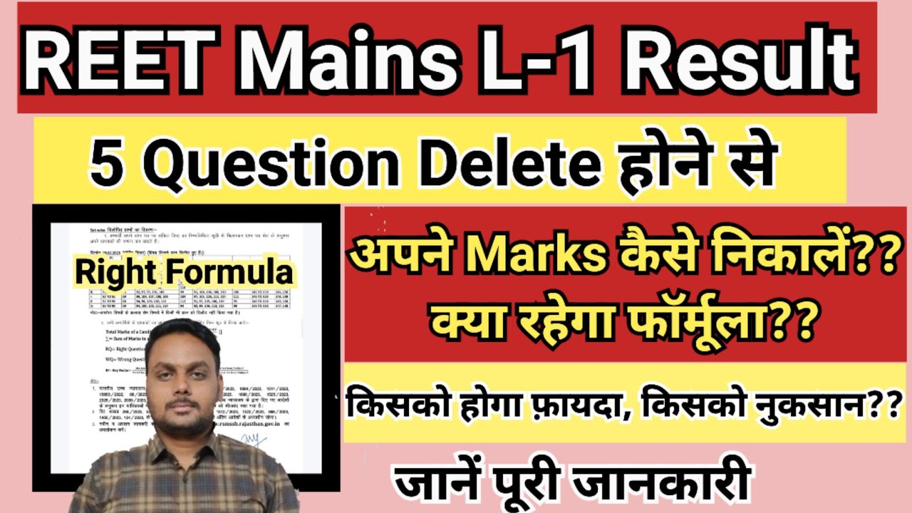 Reet ( level 1) questions delete || REET Marks kaise nikale || REET Mains L-1 Result,cut off