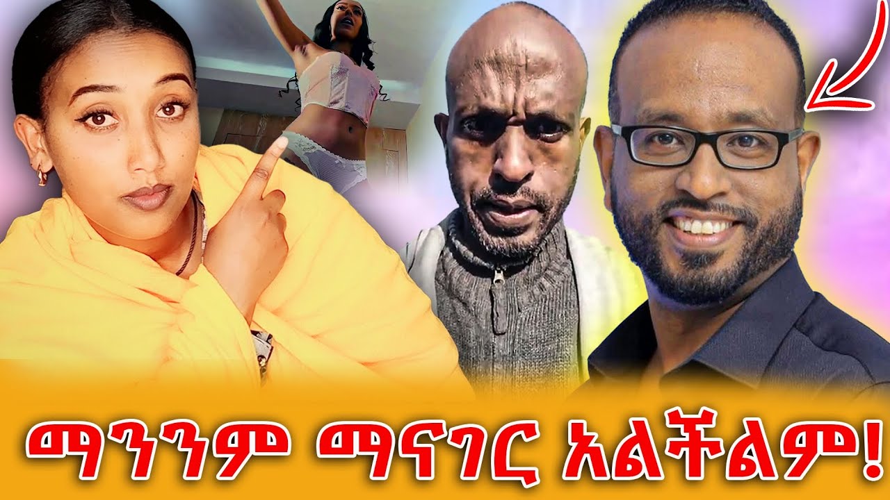 Efrata tube _ የጋዜጠኛው ልብ ሰባሪ ምላሽ!