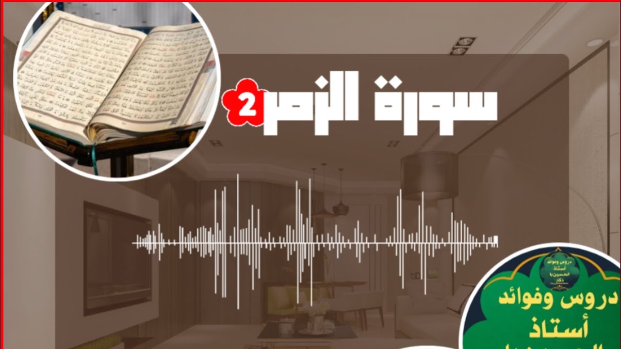 سورة الزمر  02- 2/2- ✅️Oustaz Alhousseine Bah Dakar Hafizahoullah #partager_max_svp