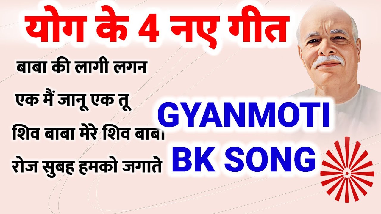 Bk New 4 Songs 2023/ योग के 4 नए गीत/ Gyanmoti Song/ Meditation song/ bk Top 10 Song/ Top 5 Songs