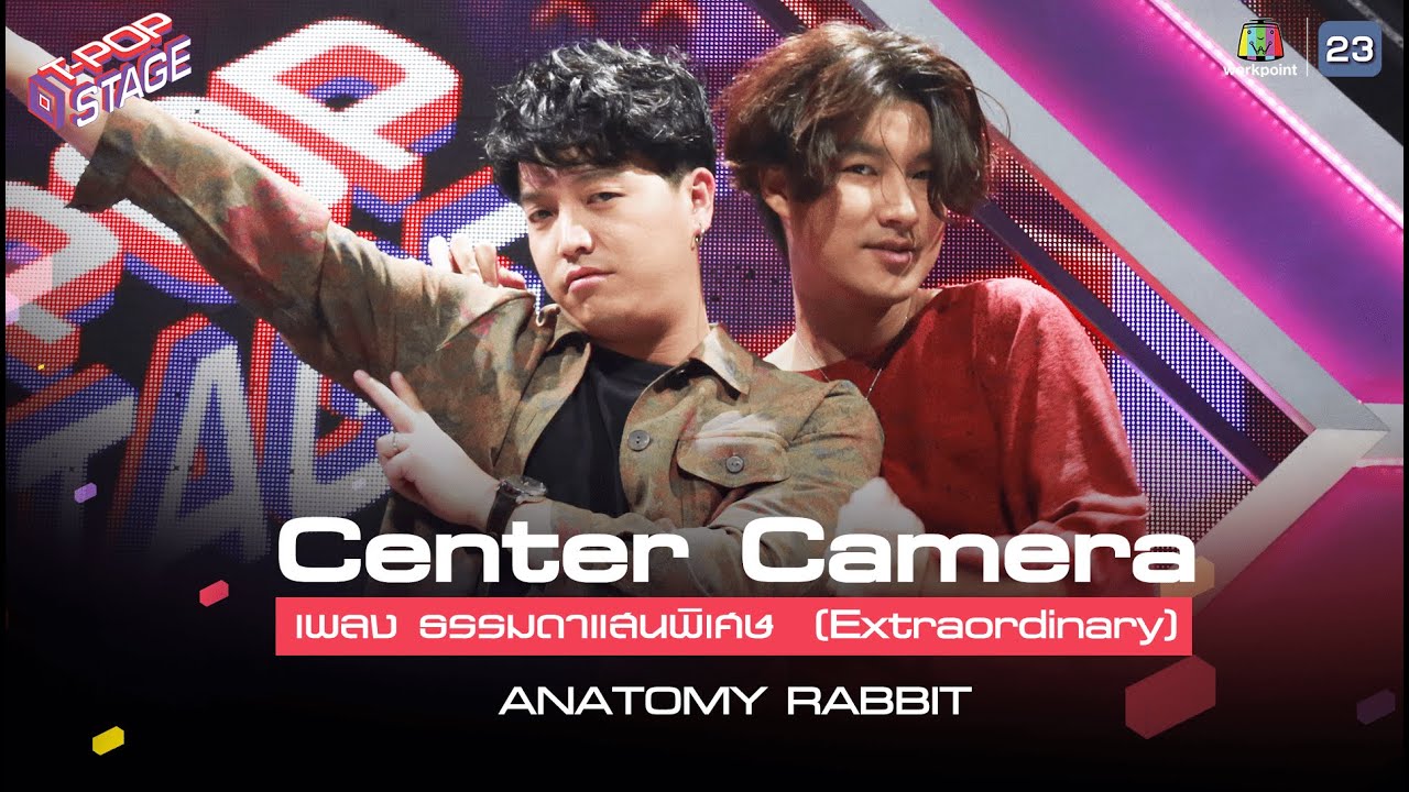 [Center Camera] ธรรมดาแสนพิเศษ | Extraordinary - ANATOMY RABBIT | T-POP STAGE Week1 14.02.2021