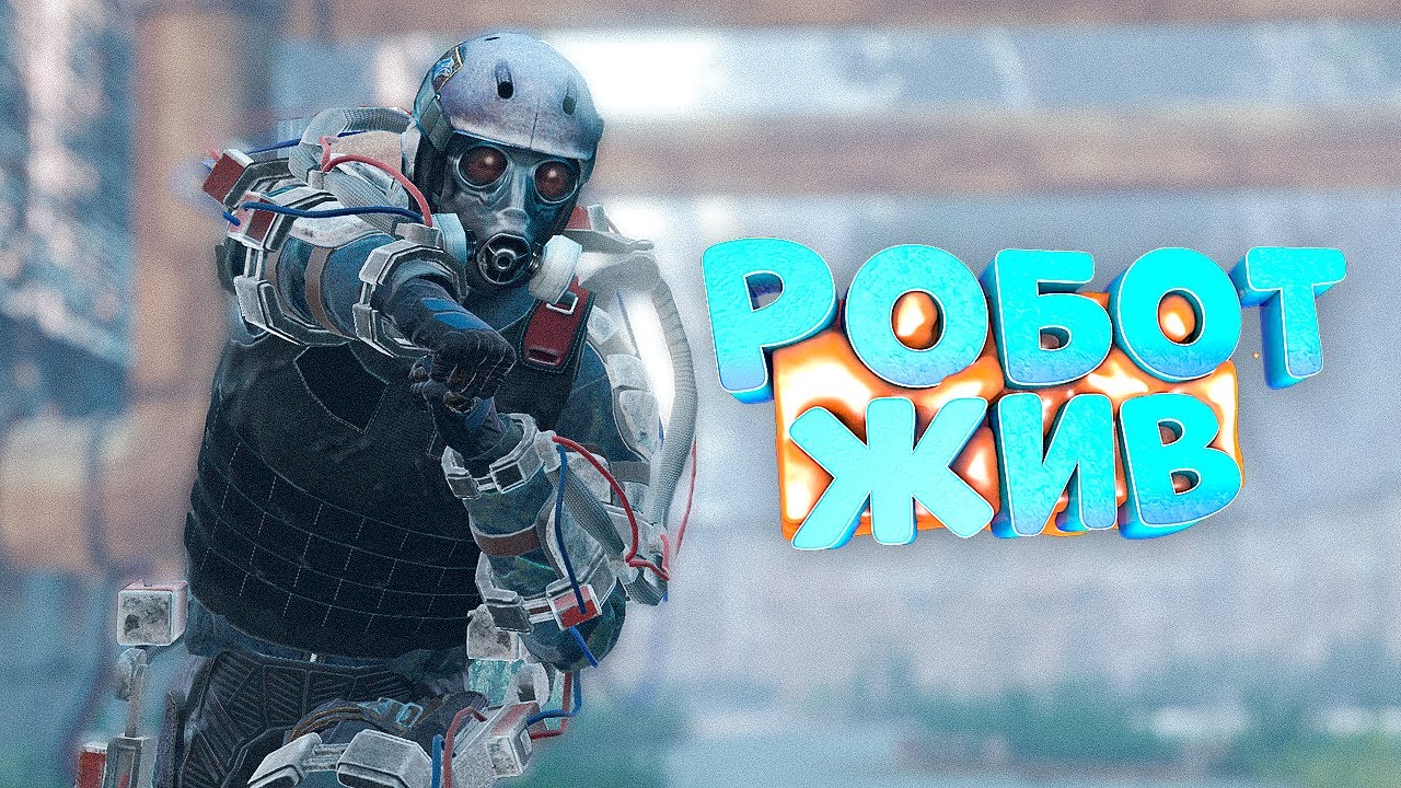 ВОЗВРАЩЕНИЕ РОБОТА ДУПЛЕТА в DayZ [STALKER RP]