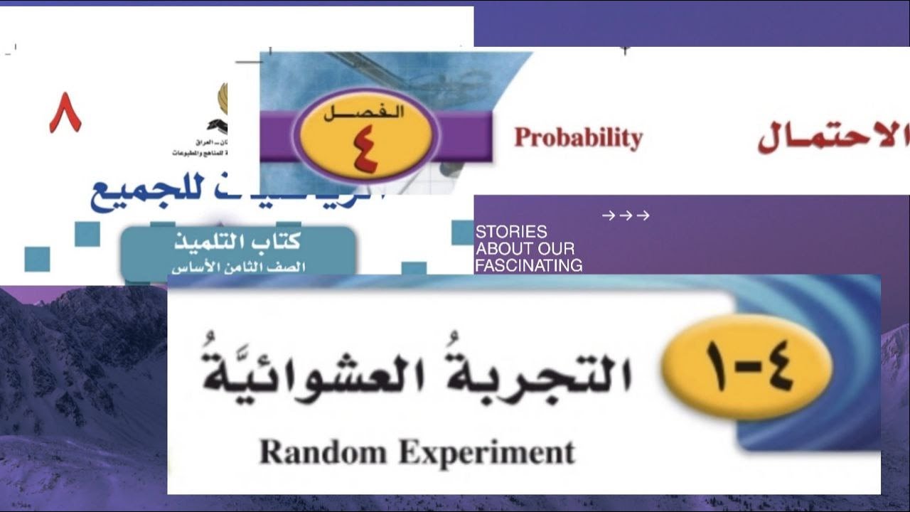 الصف الثامن الفصل الرابع الدرس الاول