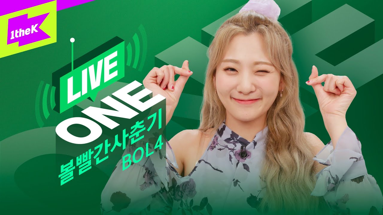 볼빨간사춘기 ‘품’ 라이브원 Full.ver | 가사 | BOL4 _ Hug | 라이브원 | LiveONE | Lyrics