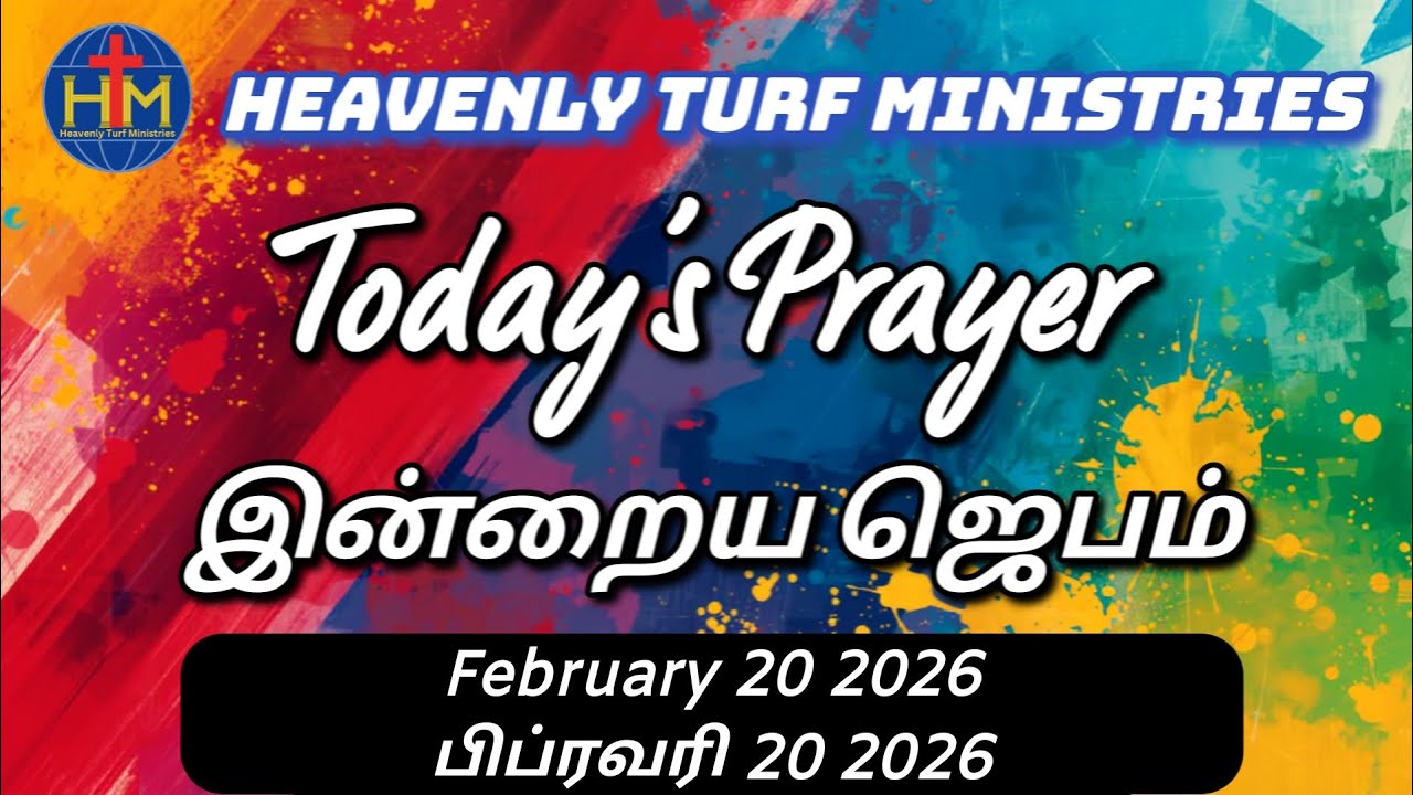 Today's Prayer | இன்றைய ஜெபம் | 20-02-2026 | @Heavenlyturfministries