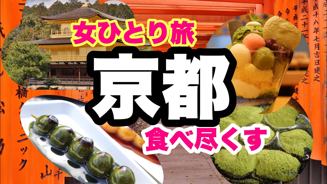 【京都・グルメ食べ尽くす】女ひとり旅・京都食べ歩き・外出自粛前【2020年3月】