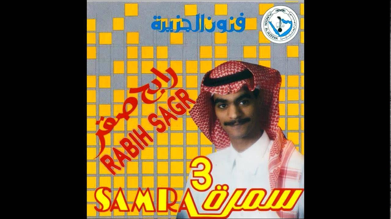 رابح صقر -  نعمة النسيان ( النسخة الأصلية) | 1992