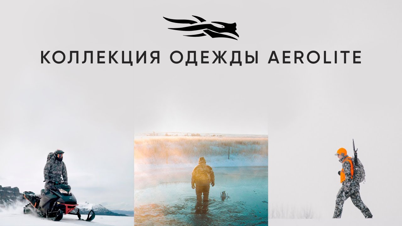 Представляем коллекцию одежды Aerolite