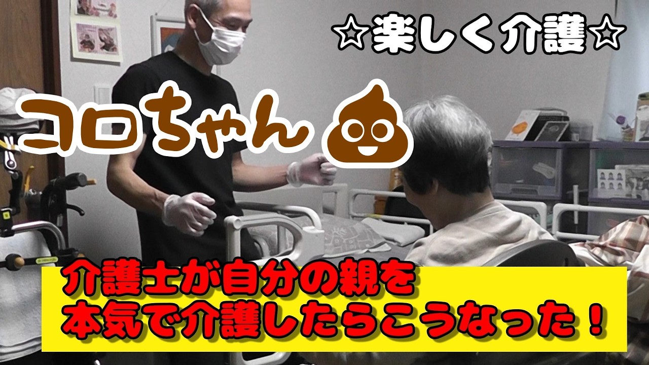 【コロちゃん】就寝前のおトイレタイム💩 在宅介護とは思えないのんびりした時間が流れます🍀