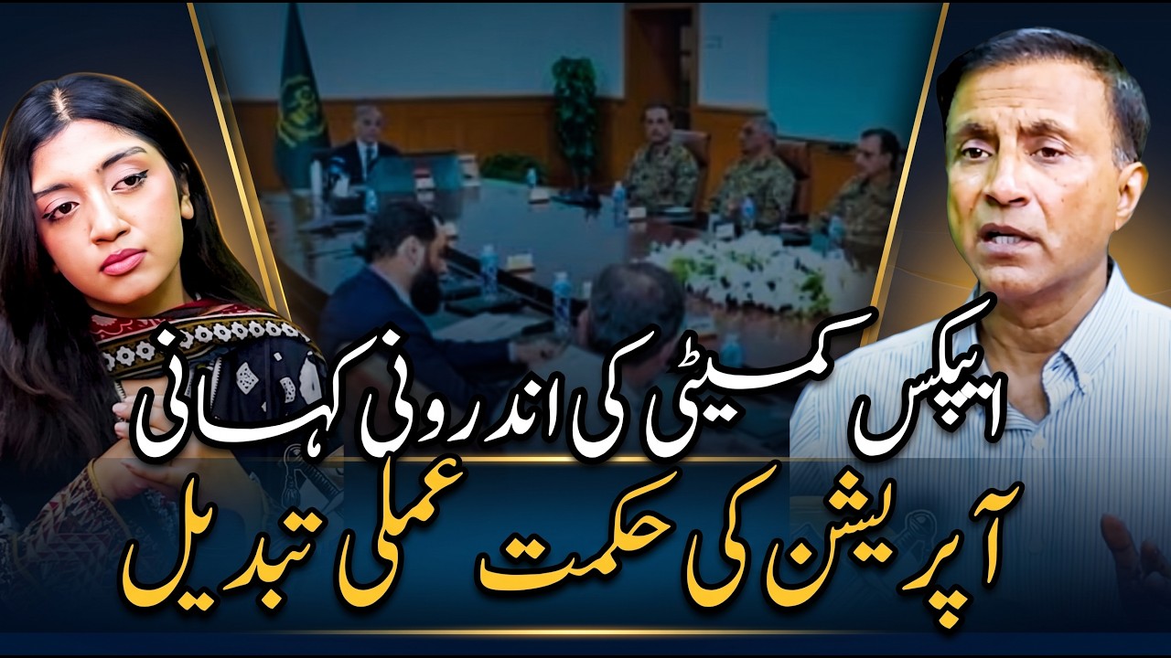 Apex Committee's Inside Story | Why the Operation Strategy Has Changed