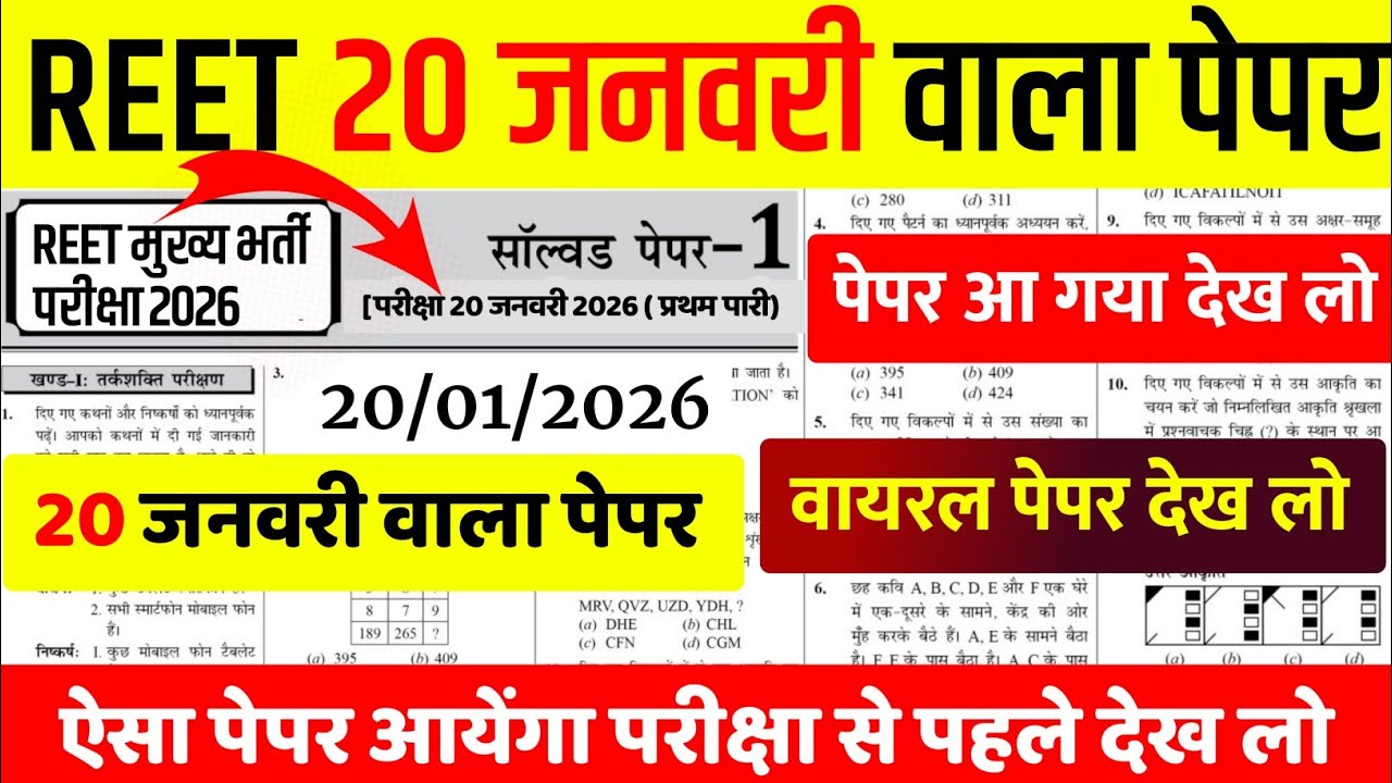 341# Reet Online Classes 2026/Reet Model Paper Class 2026/Rajasthan Gk important Question Class