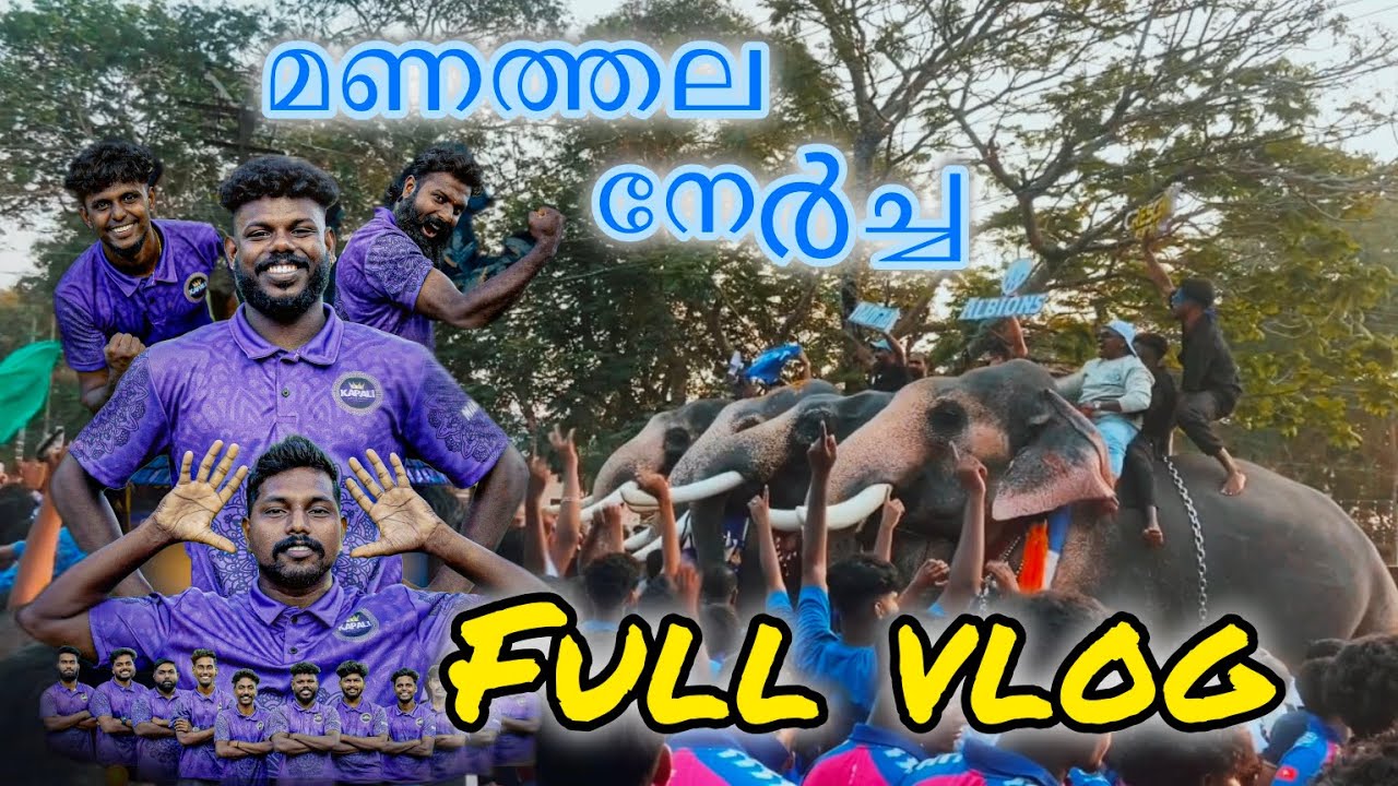മണത്തല നേർച്ച full vlog ഇഷ്ടമായാൽ ലൈക്‌ ചെയ്യാൻ മറക്കല്ലേ 💜💜💜💜💜
