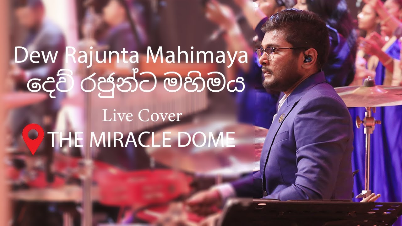 Dew Rajunta Mahimaya │ දෙව් රජුන්ට මහිමය │ Ginnak Awilenawa │ ගින්නක් අවිලෙනවා - Drum Cam 🥁