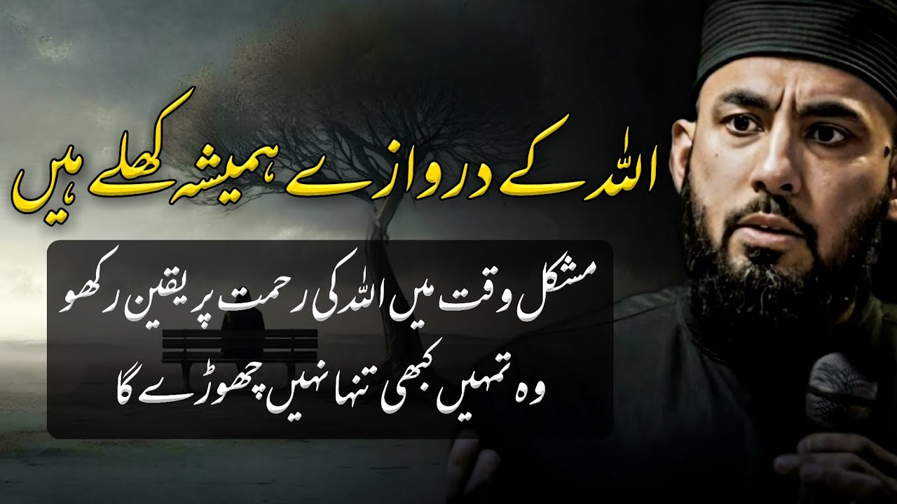Allah doors are always open || Hopeful Reminder By Abu Saad