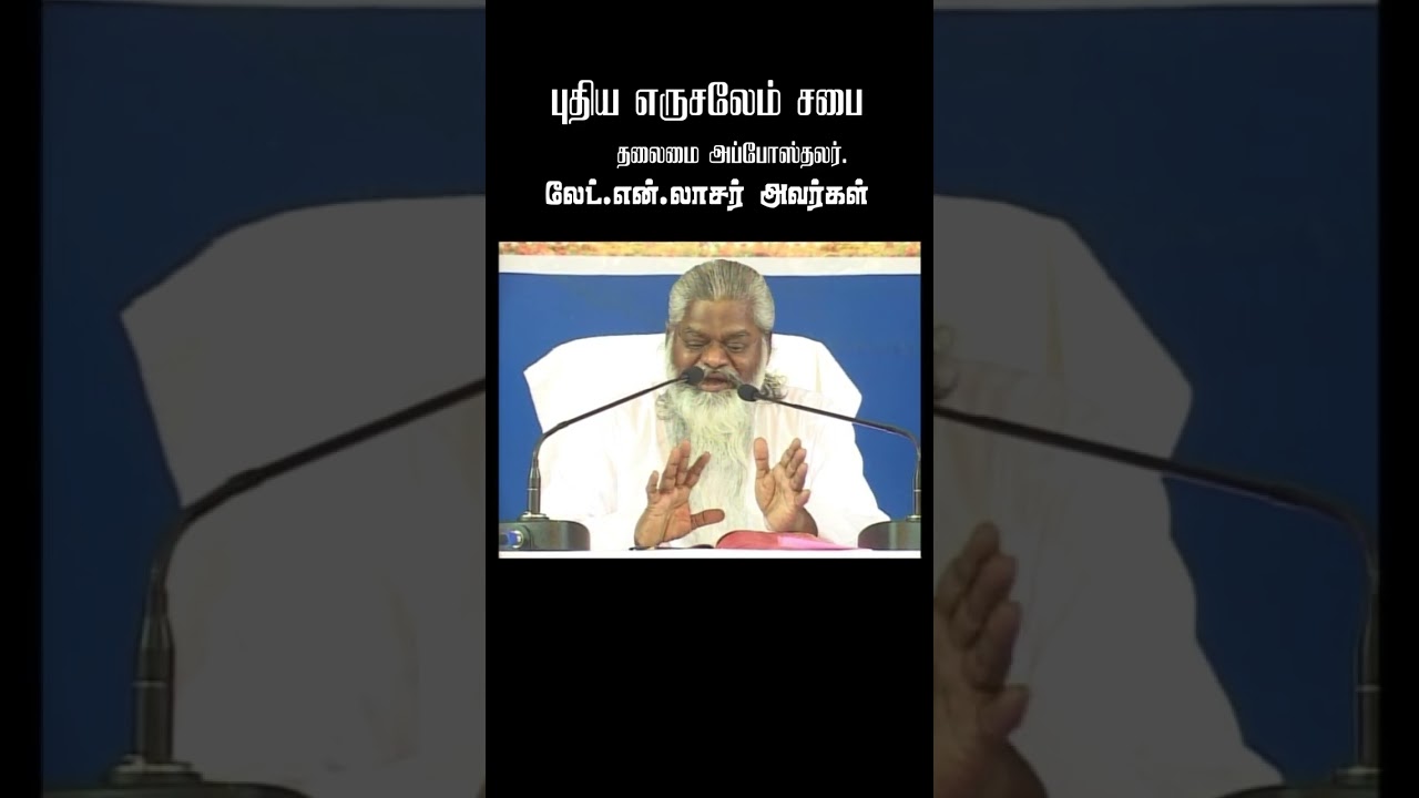 christian Message in tamil | njc | New Jerusalem Church | njc ngl | kodai njc | njc nagarcoil
