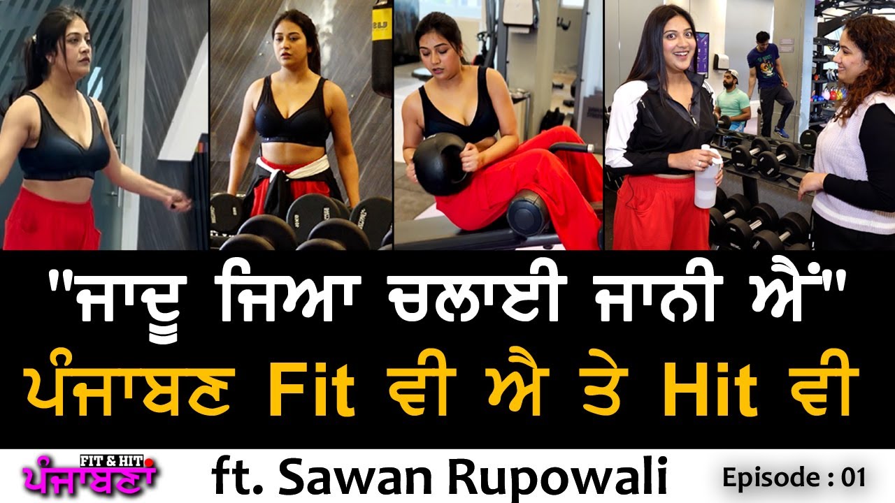 ਜਾਦੂ ਚੱਲਦੈ ਇਸ ਪੰਜਾਬਣ ਦਾ, Fit ਤੇ Hit Sawan Rupowali | Akhar