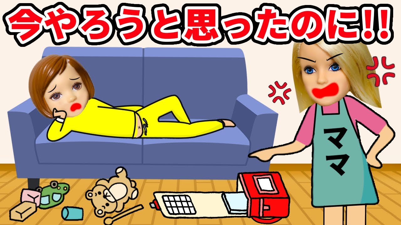 【今やろうと思ってたのに！】小学生がよく使う