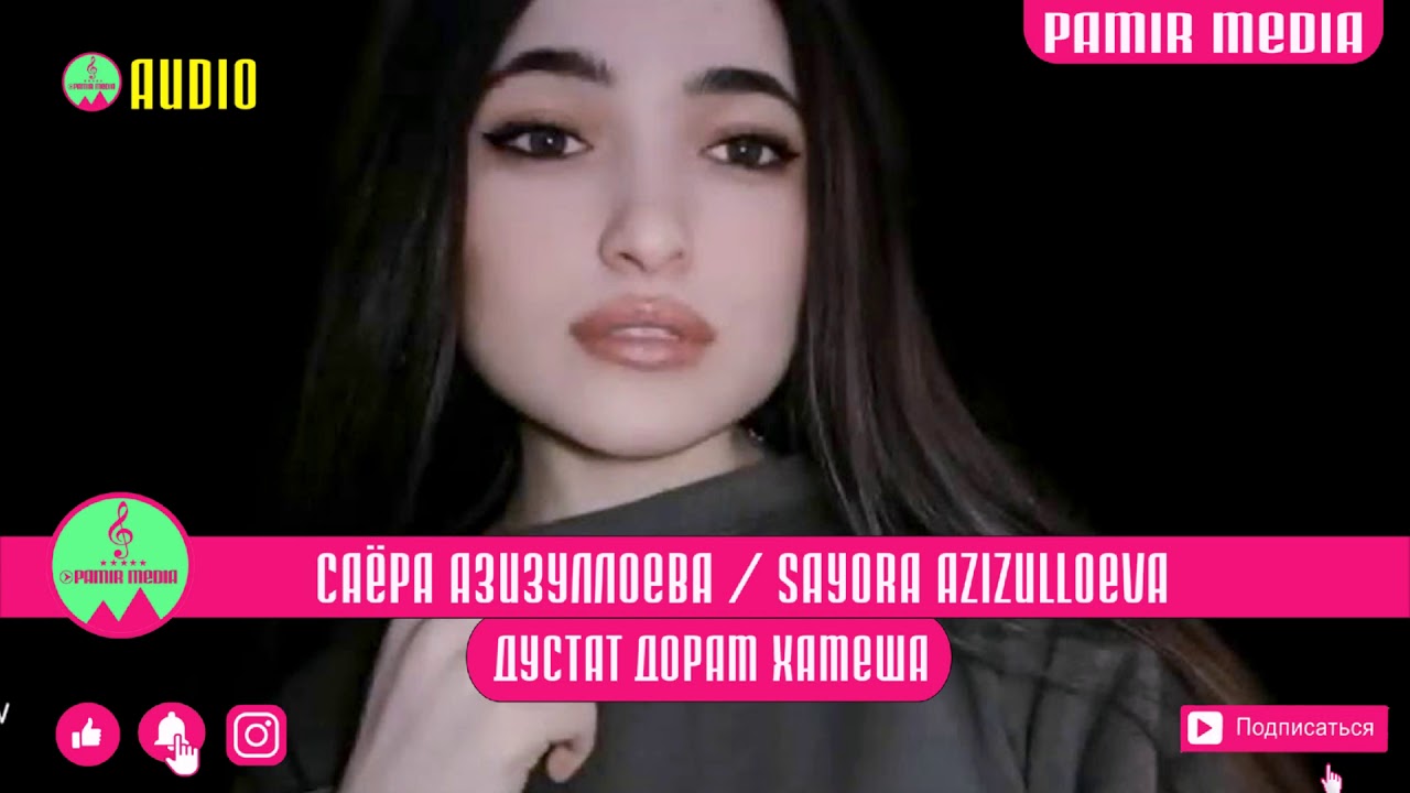 Sayora Azizulloeva &ldquo;Dustat doram hamesha&ldquo; PAMIR MEDIA