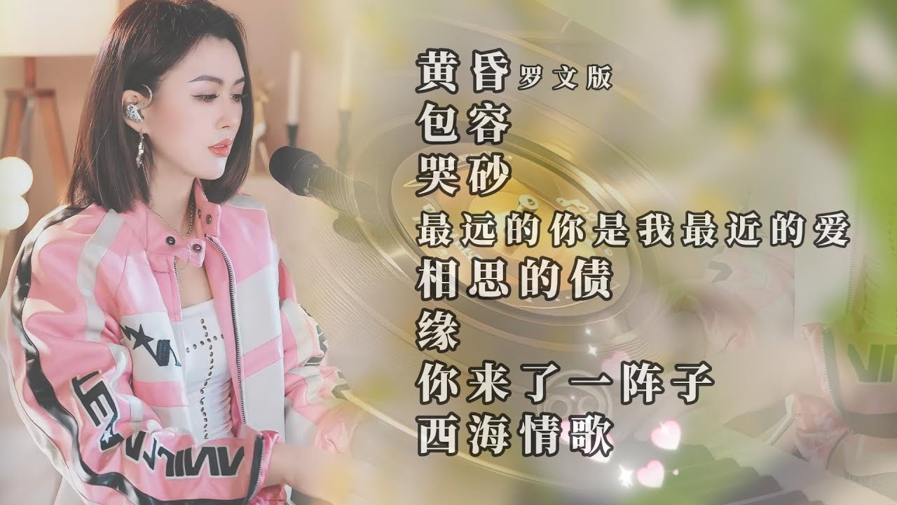 黄昏的旧CD里总有句,你来了一阵子,像哭砂卡在眼眶,明明说好包容,可那年眼泪比承诺重,他们说最远的你是我最近的爱#蓝万弹唱 #pianomusic