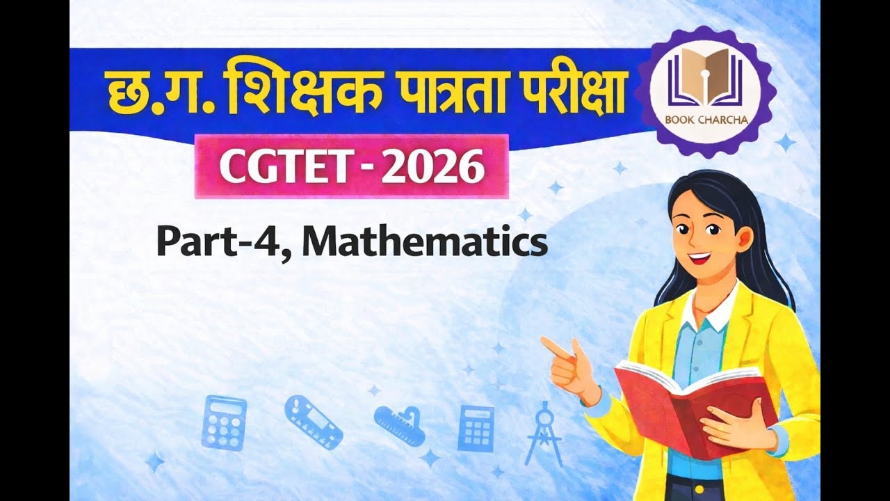 CGTET 2026 | CTET l Part-4 Mathematics | Q.91–120 Full Solution |  Exam|Book Charcha#cg tet exam