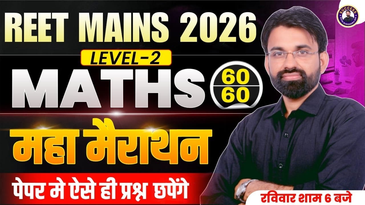 REET Mains Maths Level 2 Marathon | सम्पूर्ण Maths रिवीजन महा मैराथन क्लास | REET 2025 Maths Level 2
