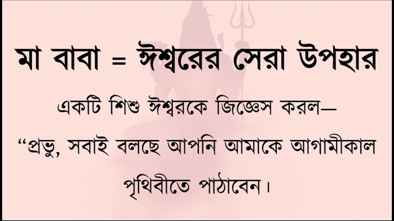 মা ও বাবা কেন ঈশ্বরের পাঠানো দেবদূত? | Parents Are God’s Angels on Earth | Emotional Bengali Story