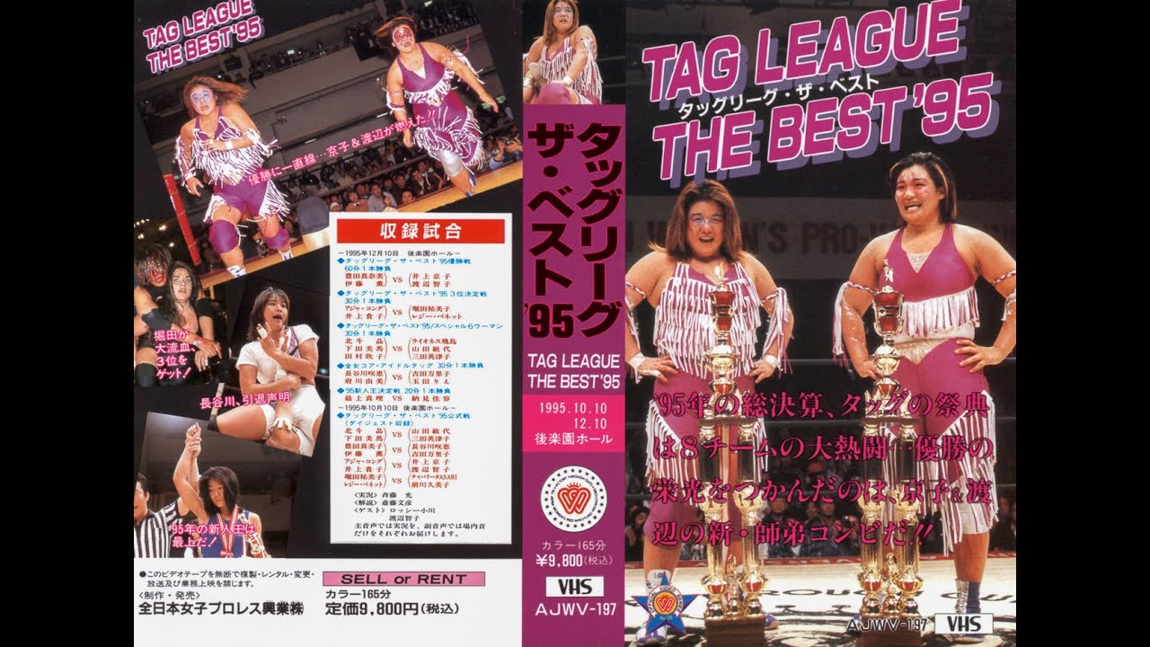 All Japan Women's Pro Wrestling - TAG LEAGUE THE BEST '95 (October-December 1995) - VHS