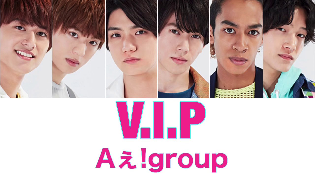 V.I.P [B.A.D] Aぇ! group 歌詞パート・歌割り