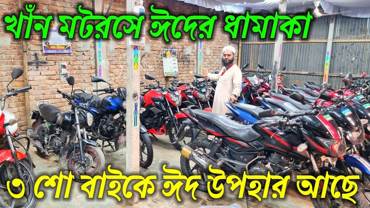 দুইশো বাইকের মেলা ঈদের সেরা ধামাকা/ ৪৫/৫৯/৫৫/৬০ হাজারে. Pulsar.rt.tvs.gixxer
