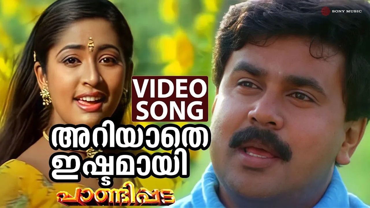 Ariyathe Ishtamayi | Video Song | Pandippada | Dileep | Navya Nair
