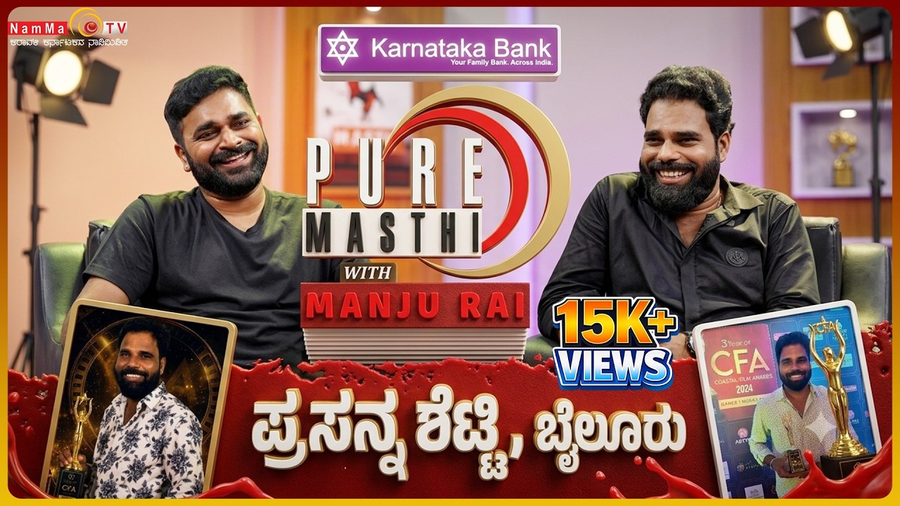 Pure Masthi With Manju Rai | Prasanna Shetty Bailoor 😂🔥