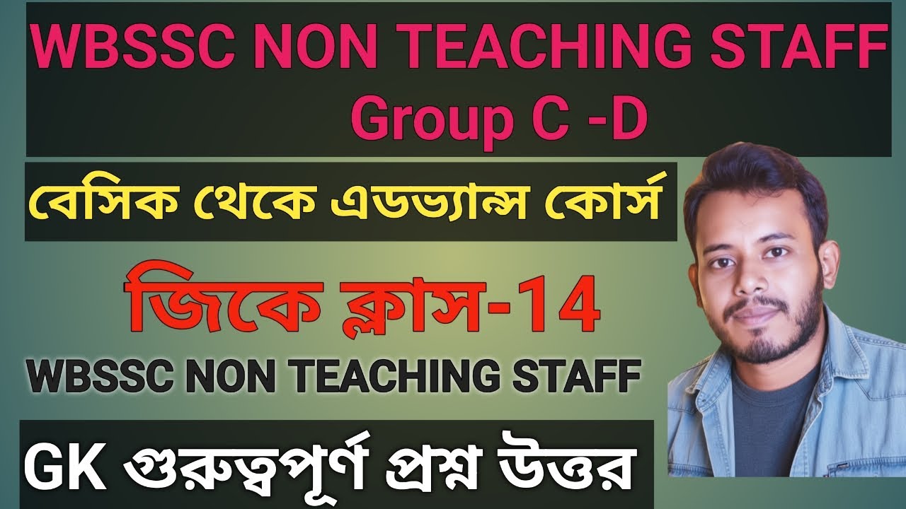 wb ssc group C-D gk by Biswanath Sir Study Pro rrb ntpc wbcs wbpsc ssc CGL mts railway group d sscgd