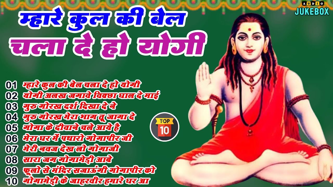 Top 10 नॉन स्टॉप गोरखनाथ भजन | Gorakhnath Bhajan | Baba Gorakhnath Bhajan 2026