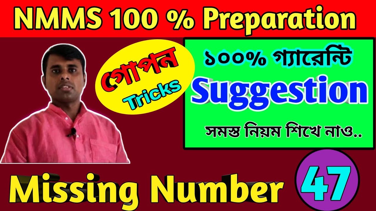 nmms suggestion 2023 | nmms suggestion 2023 west bengal | nmms missing number tricks | nmms exam