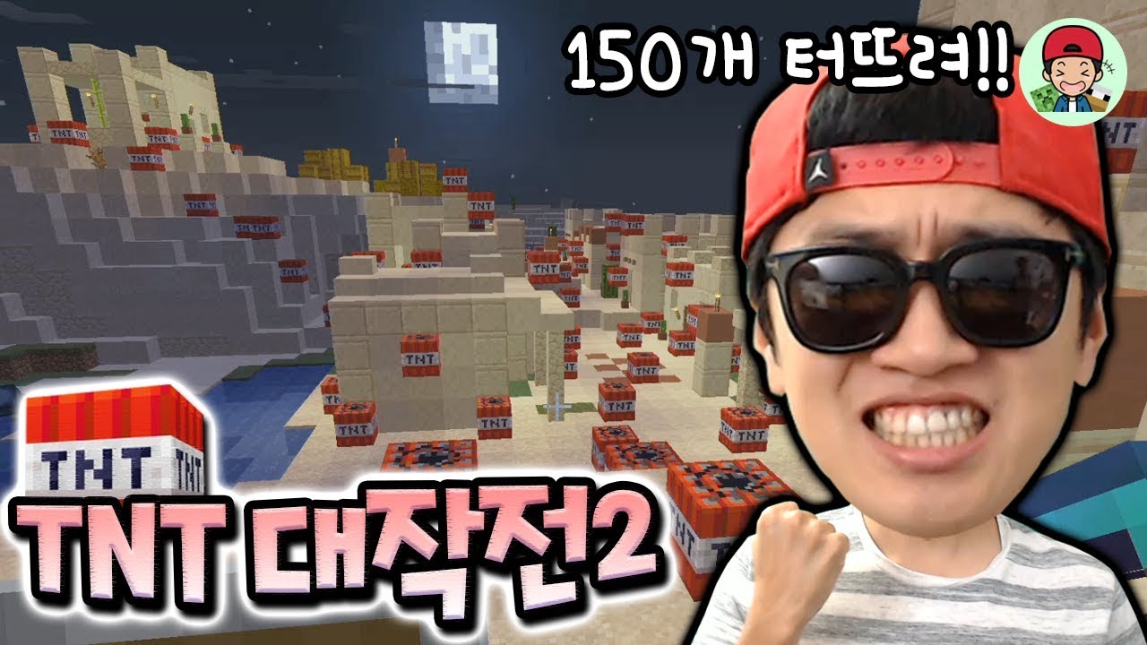 TNT 150개로 마을 순식간에 없애버림ㅋ 폭발은 예술이다 _ 마인크래프트
