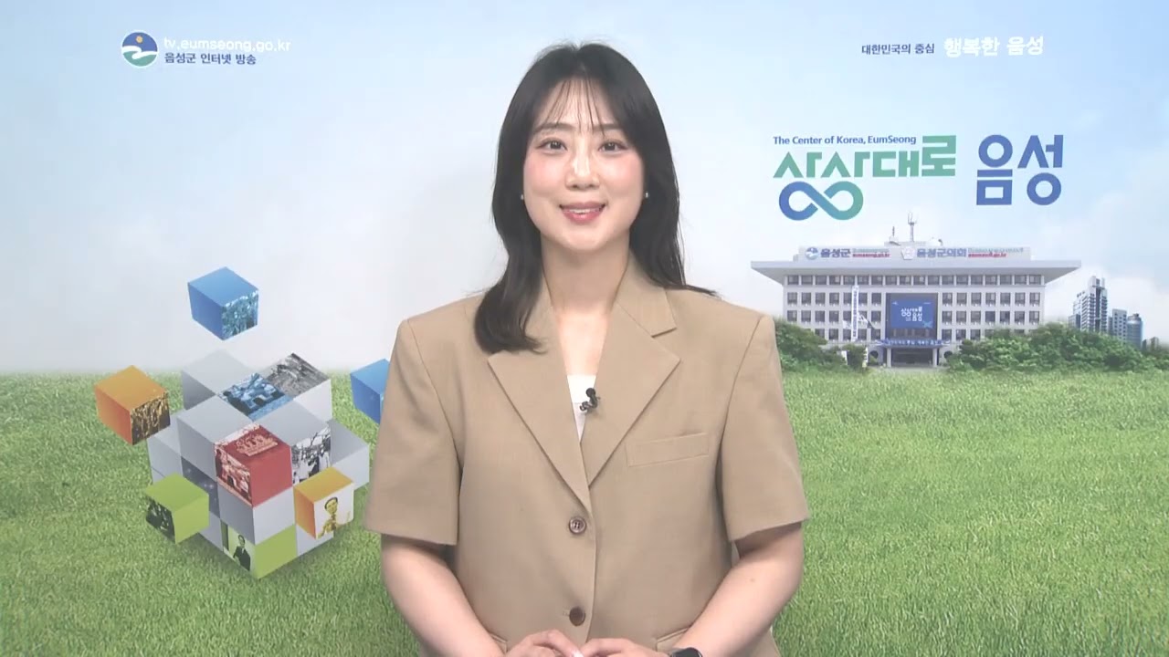 음성군정뉴스 2024년 6월 1차