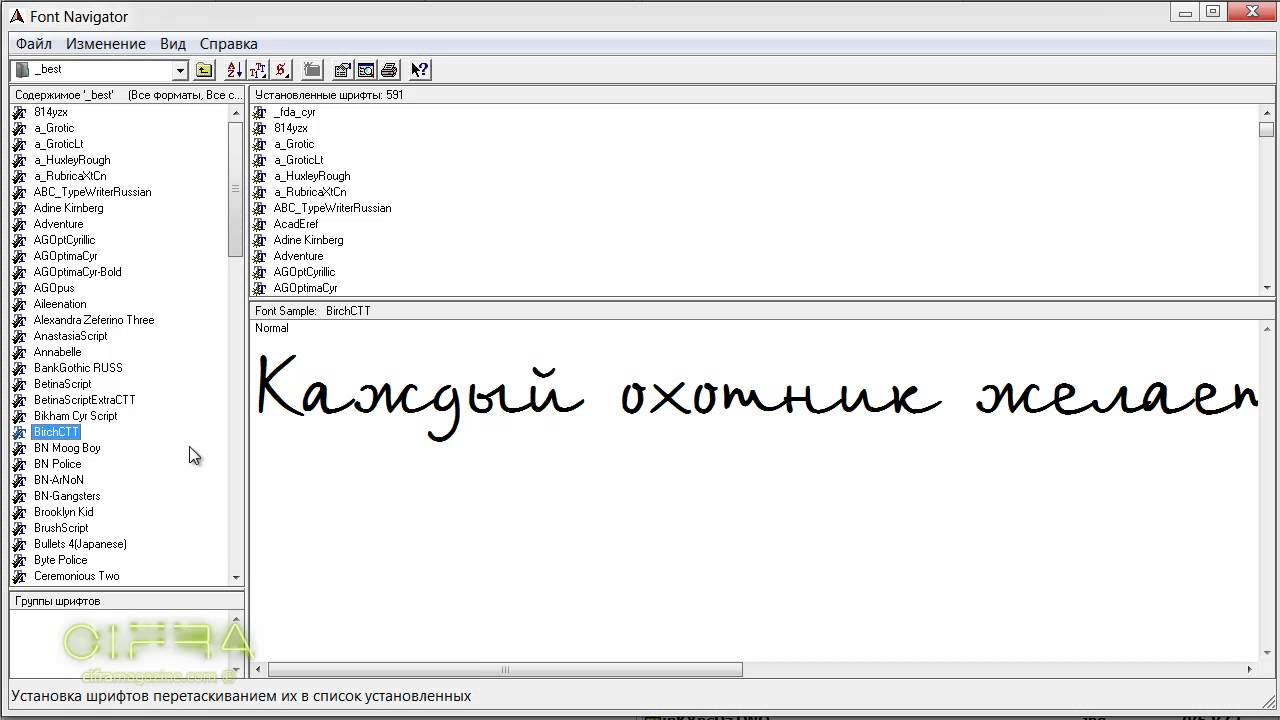 Font Navigator. Отличный навигатор шрифтов