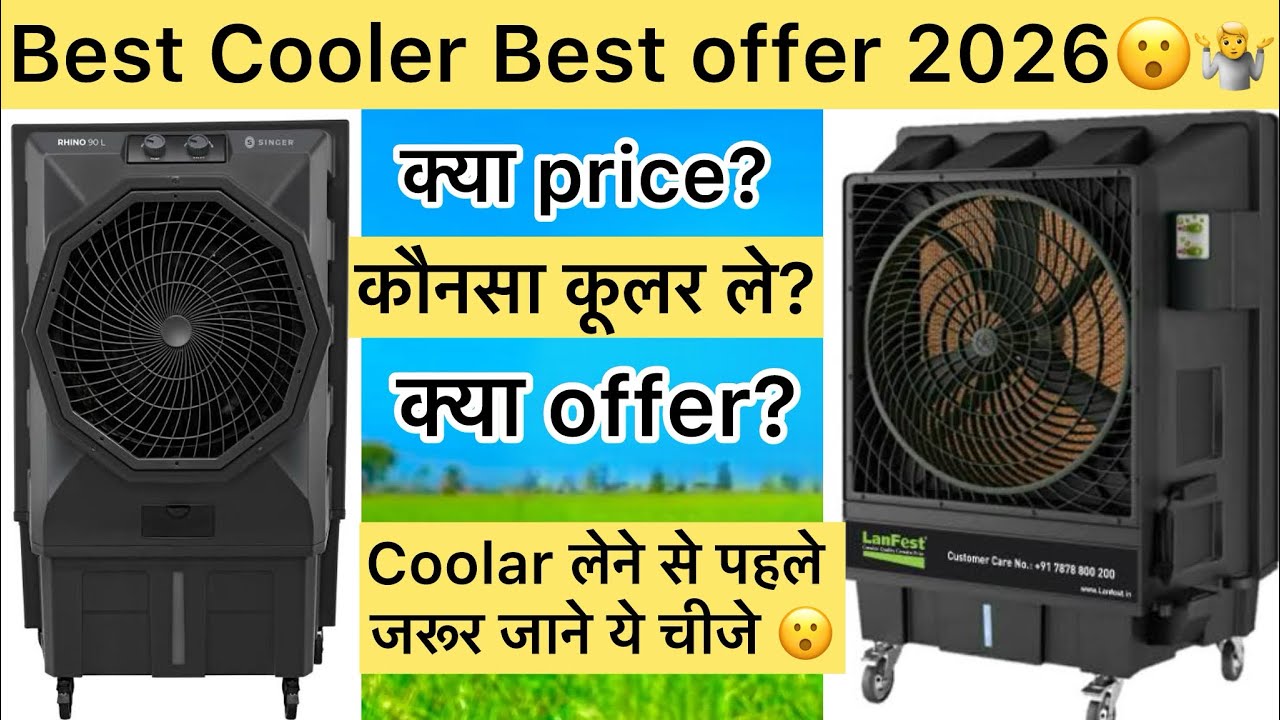 Best Air Cooler 2026 | 🔥Desert Air #Cooler | बेस्ट कूलर | 🔥कौनसा कूलर ले जाने पूरी जनकवरी 2026😮