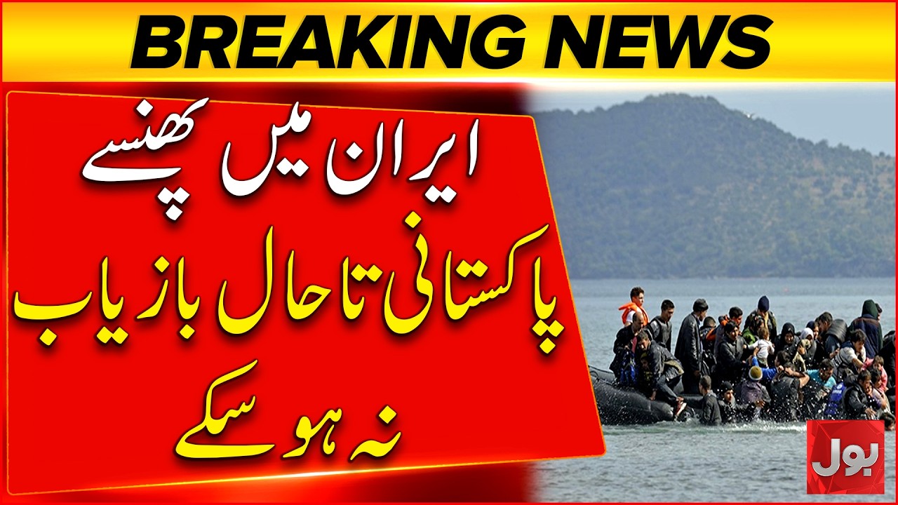 Pakistanis Kidnapped in Iran During Illegal Journey to Europe | Still Awaiting Rescue | BOL News