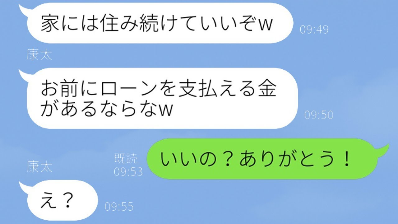 嫁を捨てて浮気相手のマンションを購入したアフォ旦那「お前も家もいらないw」→勘違い男に“衝撃の事実”を伝えた時の反応がwww